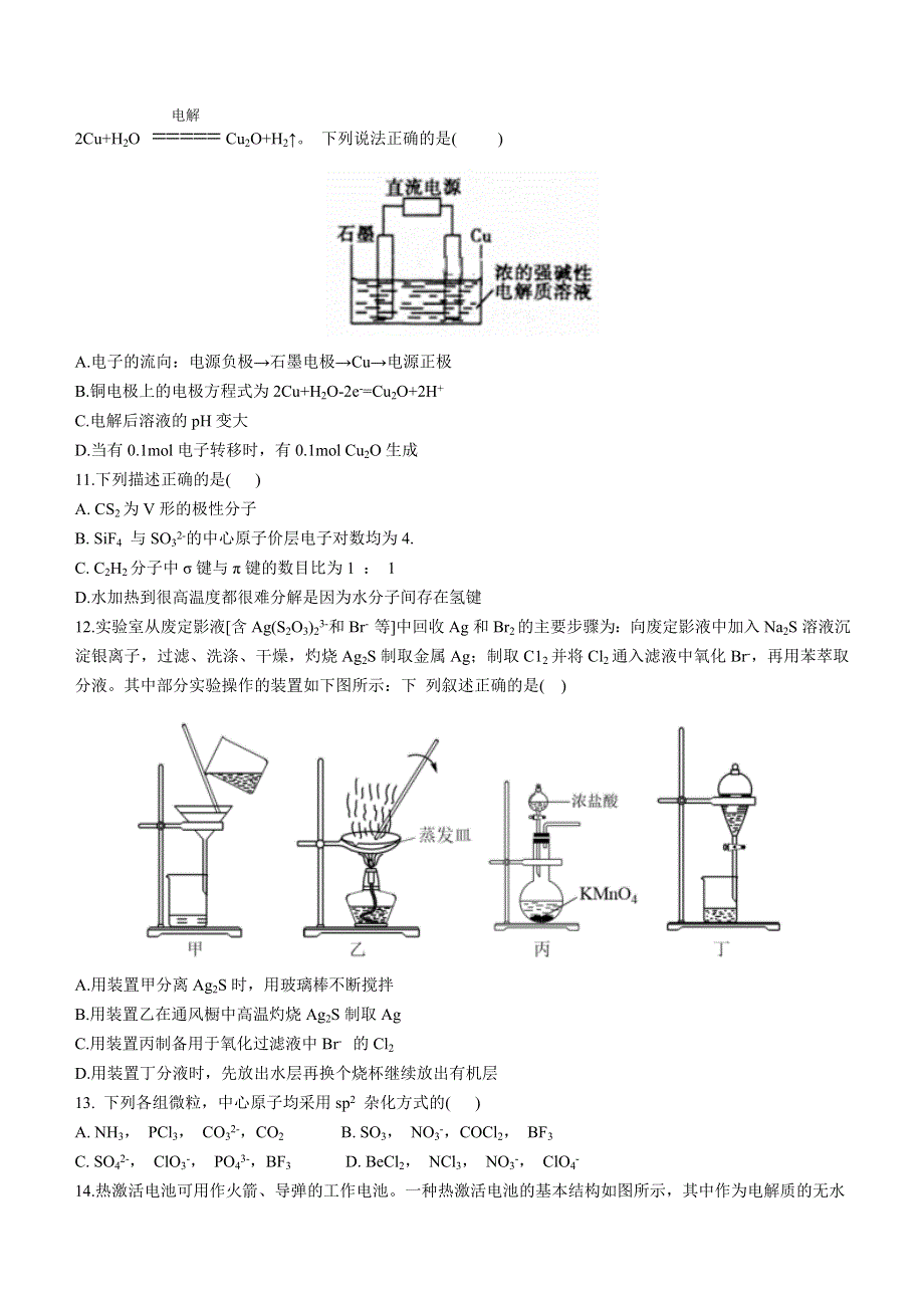 四川省成都外国语学校2021-2022学年高二下学期期中 化学试题 WORD版含答案.doc_第3页