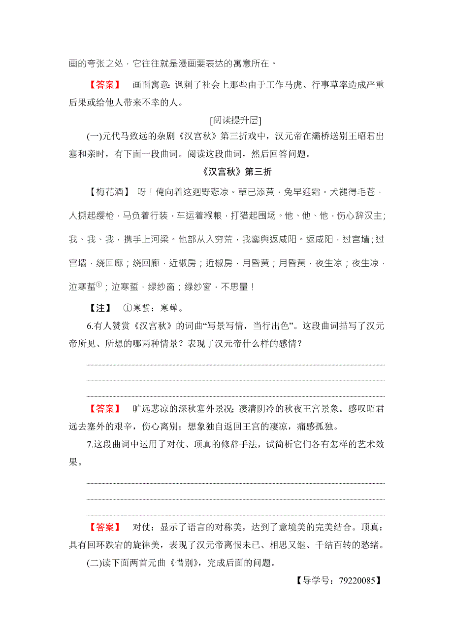 2016-2017学年粤教版高中语文必修五学业分层测评12 长亭送别 WORD版含解析.doc_第3页