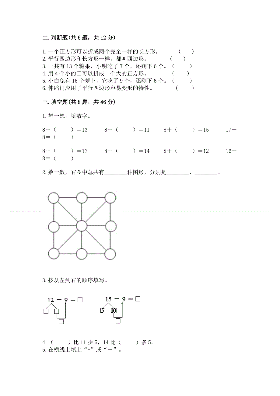 小学一年级下册数学《期中测试卷》及答案（精选题）.docx_第2页