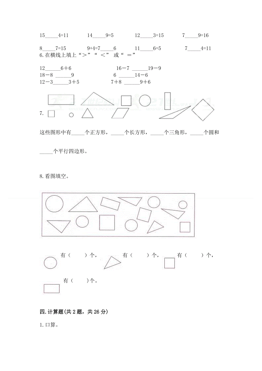 小学一年级下册数学《期中测试卷》及答案（精选题）.docx_第3页