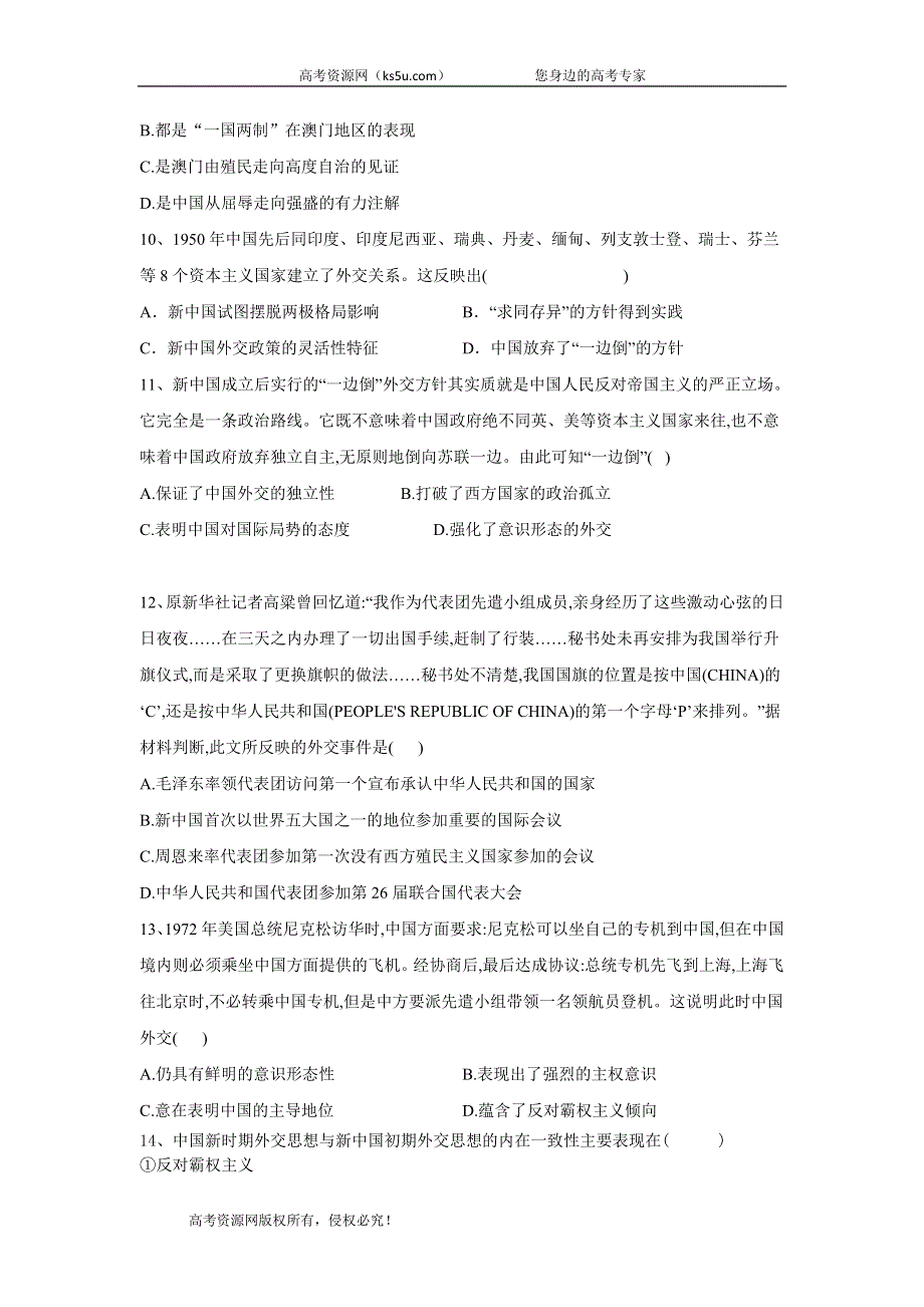 2020届高考历史二轮复习常考题型大通关：7-现代中国的政治建设与祖国统一及对外关系 WORD版含答案.doc_第3页