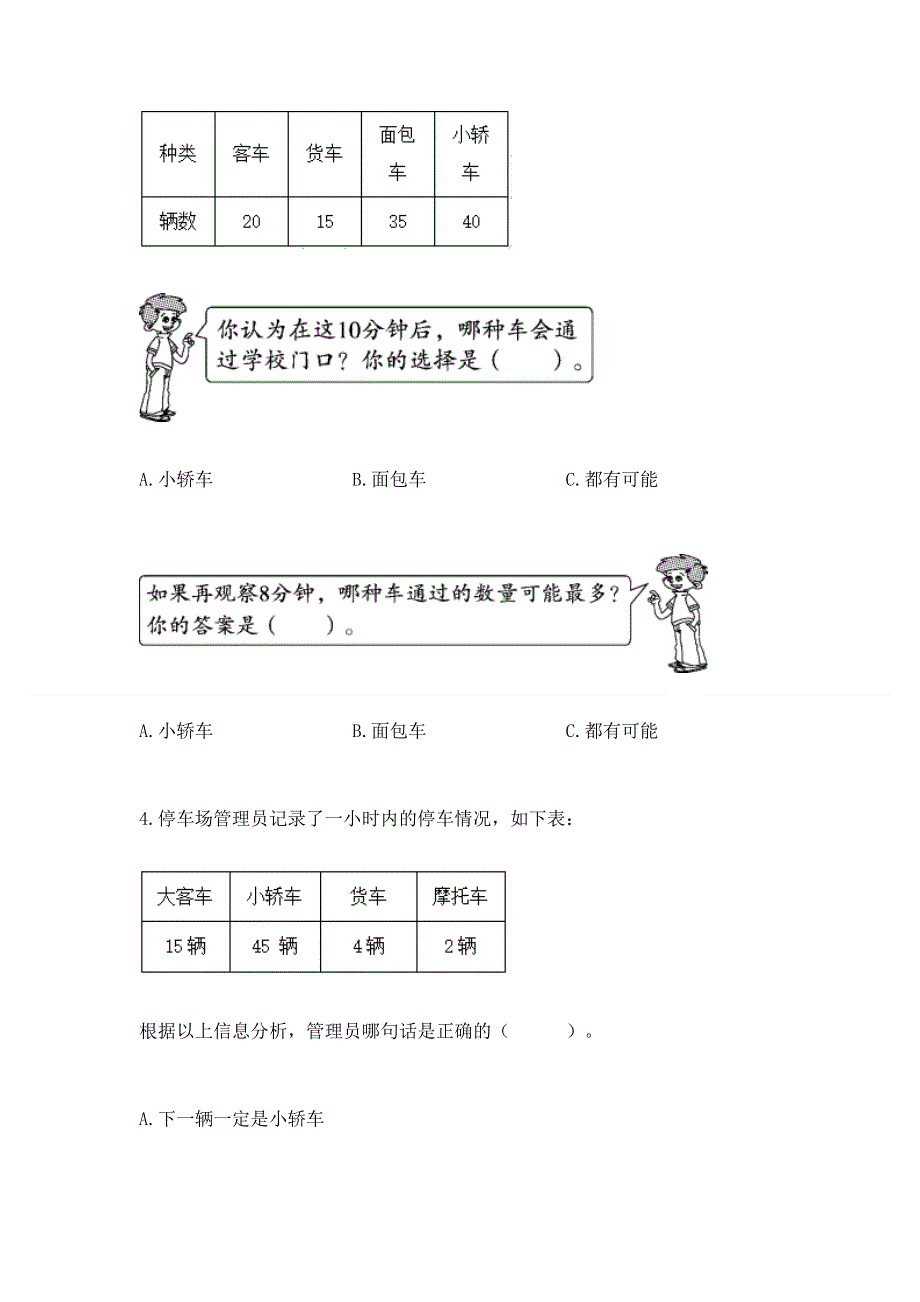 冀教版二年级上册数学第六单元 象形统计图和统计表 测试卷（能力提升）.docx_第2页