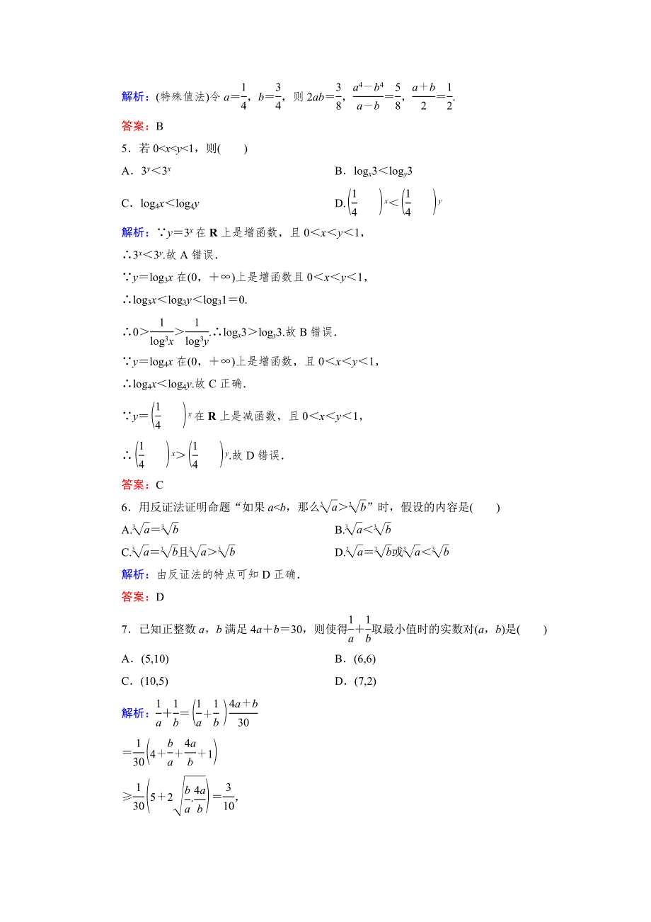 2018年数学同步优化指导（人教版选修4-5）练习：阶段质量评估（二） WORD版含解析.doc_第2页