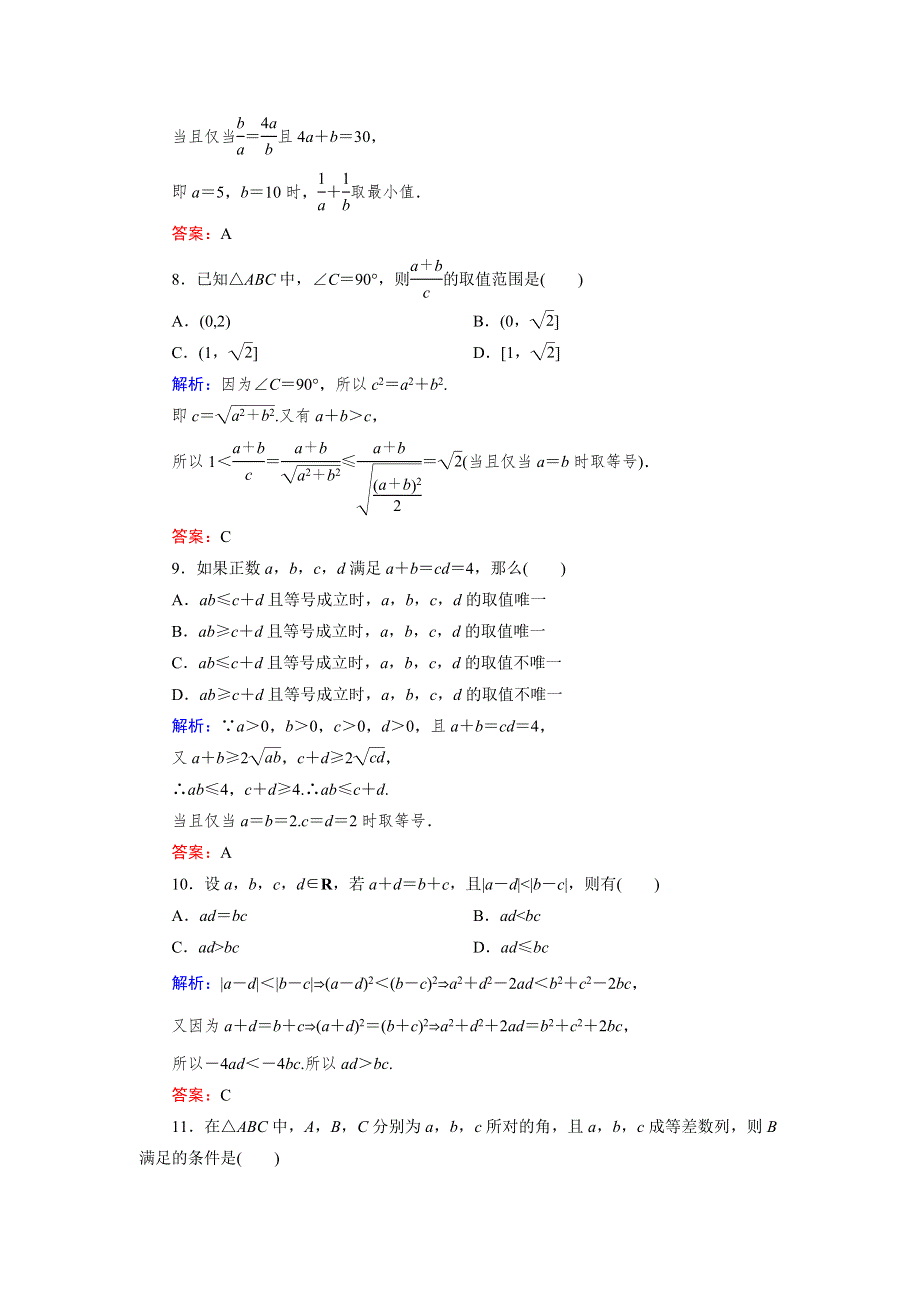 2018年数学同步优化指导（人教版选修4-5）练习：阶段质量评估（二） WORD版含解析.doc_第3页