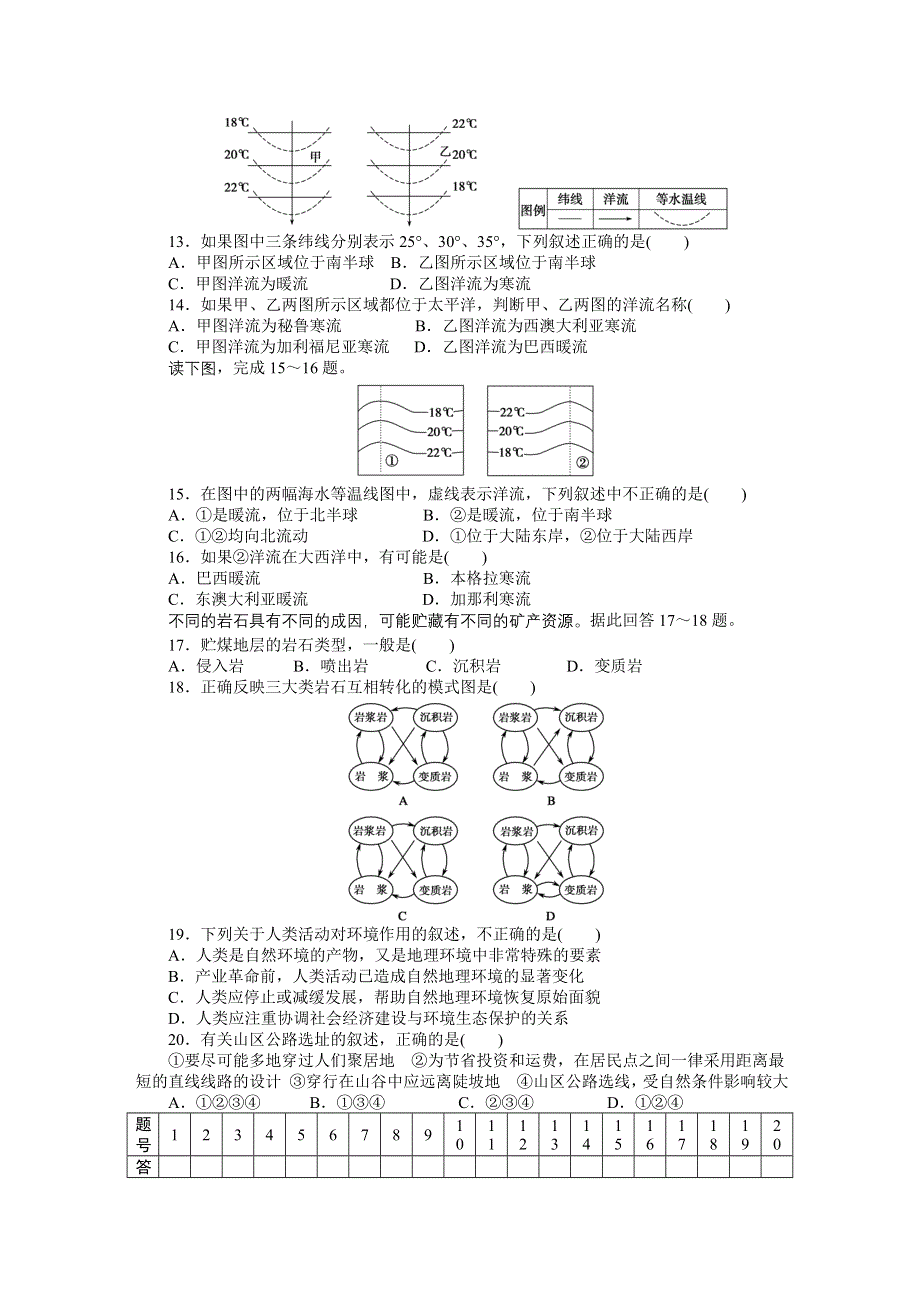 《创新设计课堂讲义》2016-2017学年高中地理中图版必修一配套文档：综合检测（A） WORD版含解析.docx_第3页