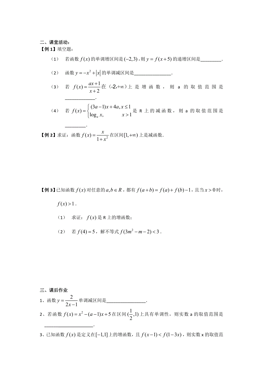 2012-2013学年高一人教A版数学学案4 函数的单调性.doc_第2页