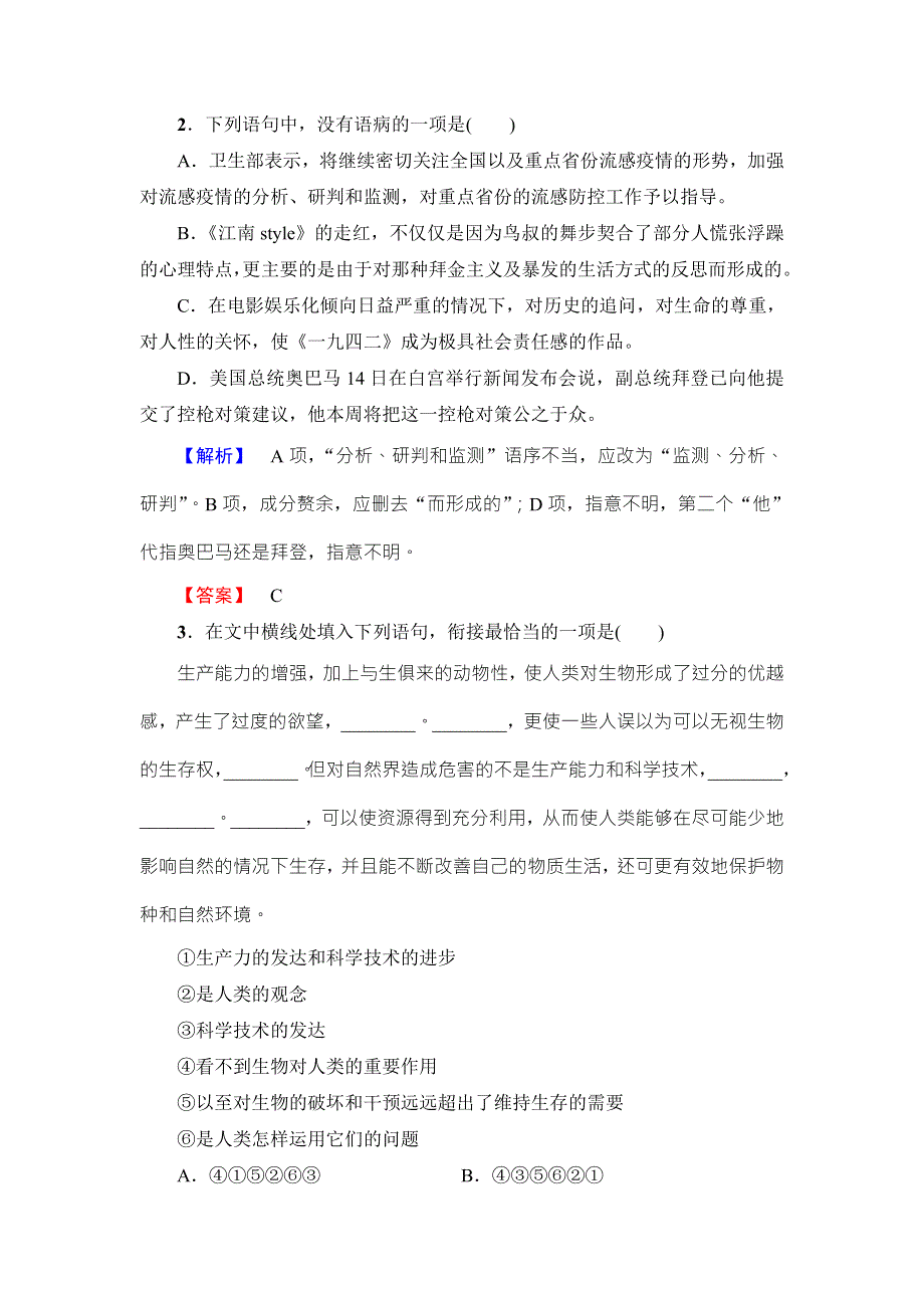 2016-2017学年粤教版高中语文必修四学业分层测评2 论“雅而不高” WORD版含解析.doc_第2页