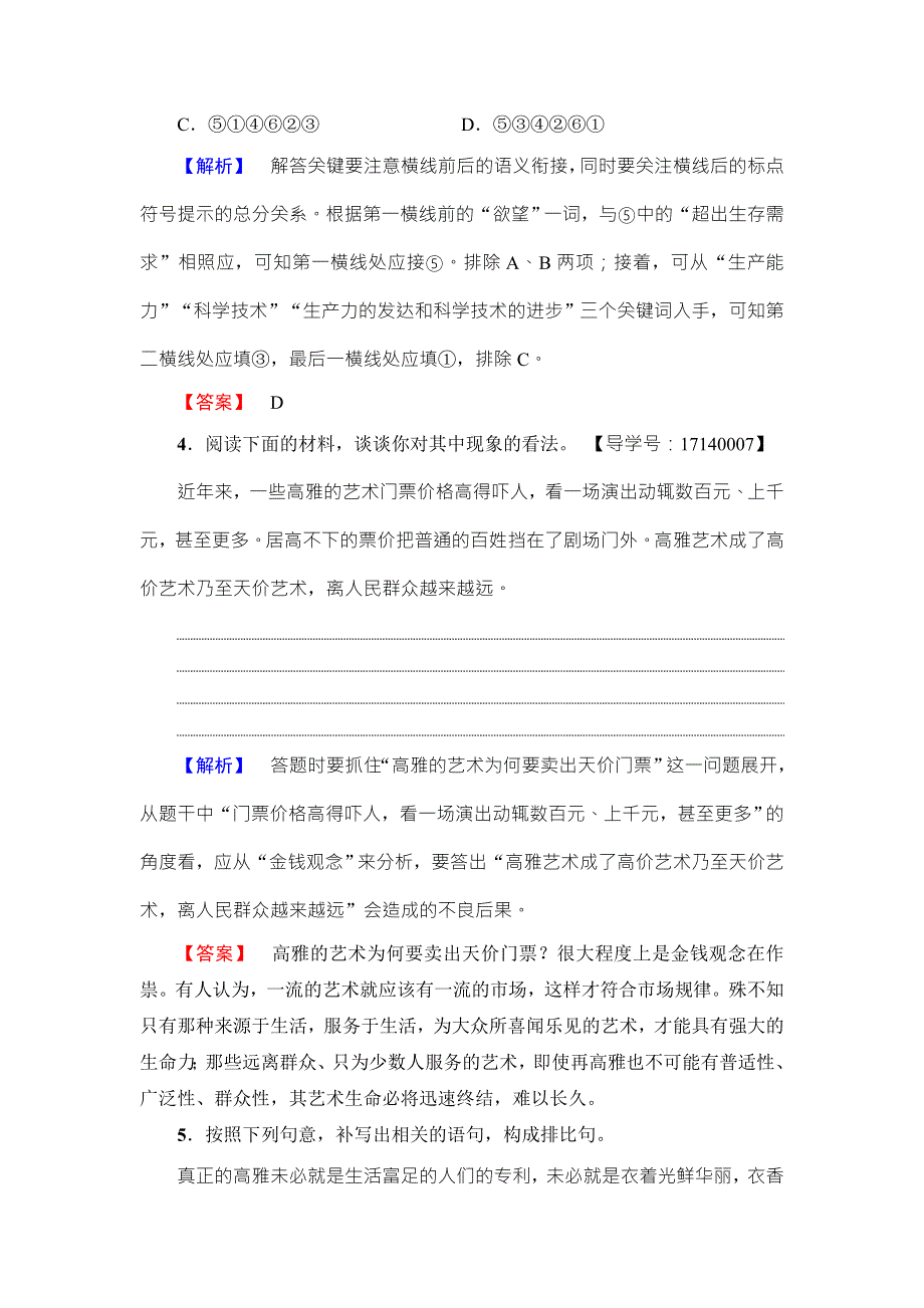 2016-2017学年粤教版高中语文必修四学业分层测评2 论“雅而不高” WORD版含解析.doc_第3页