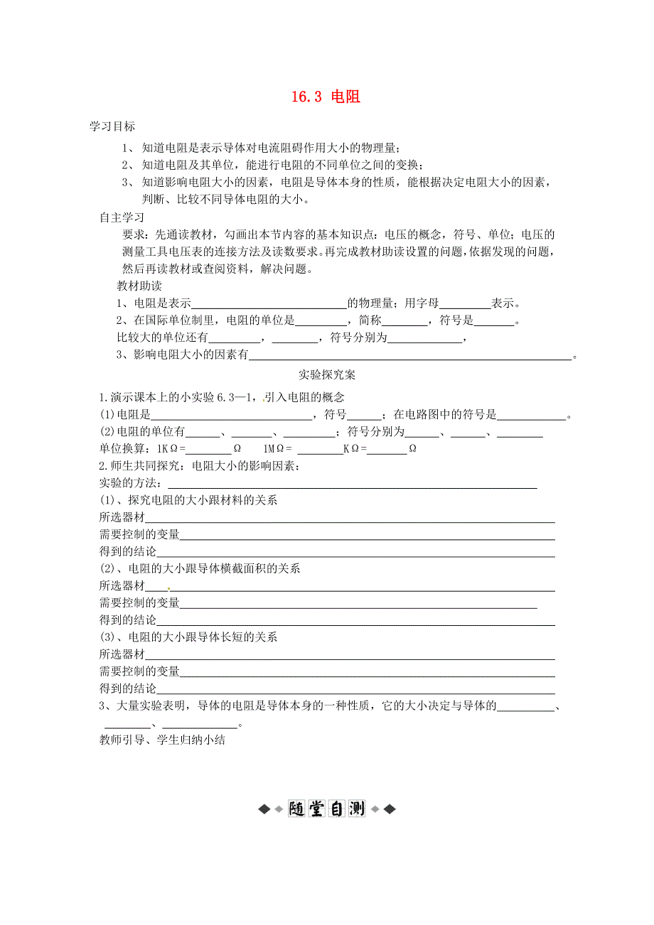 2022九年级物理全册 第十六章 电压 电阻 第3节 电阻学案 （新版）新人教版.doc_第1页