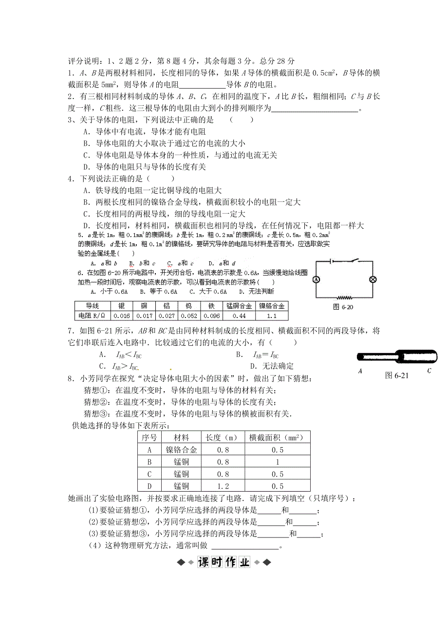 2022九年级物理全册 第十六章 电压 电阻 第3节 电阻学案 （新版）新人教版.doc_第2页