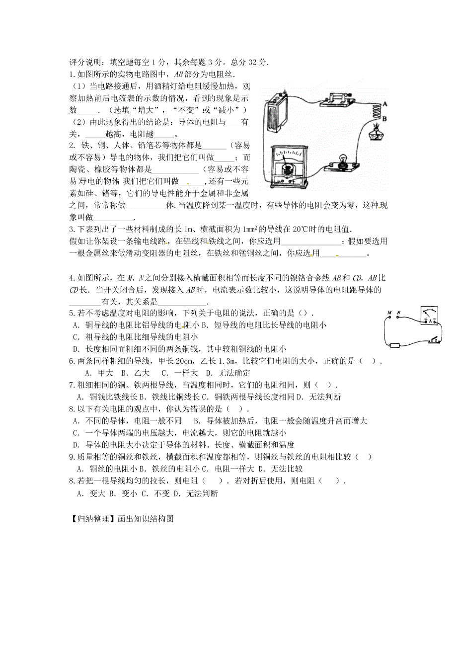 2022九年级物理全册 第十六章 电压 电阻 第3节 电阻学案 （新版）新人教版.doc_第3页