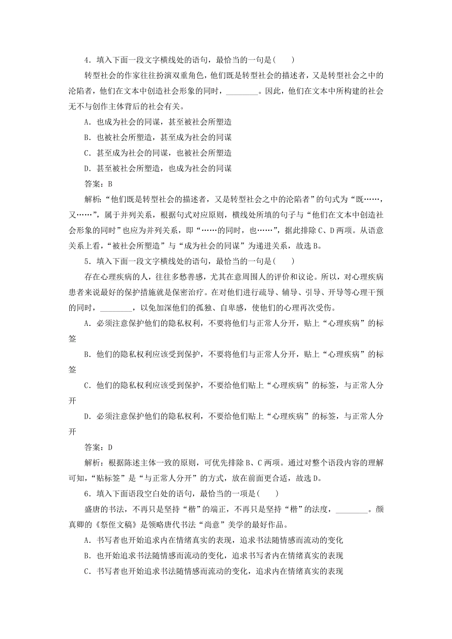 2021届人教版高三语文新一轮复习优化作业： 语言表达连贯之语句衔接 WORD版含答案.doc_第2页