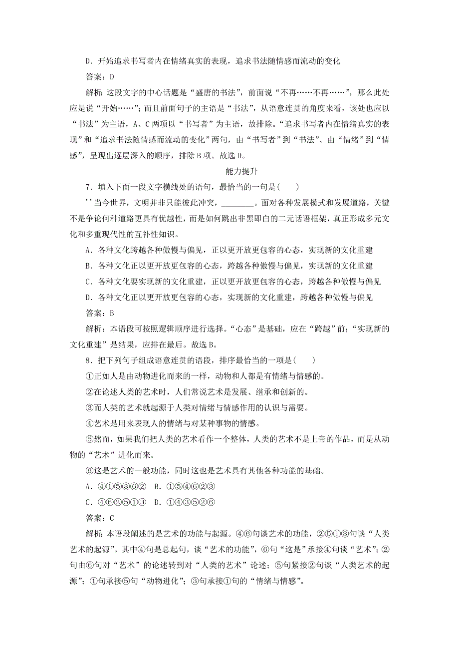 2021届人教版高三语文新一轮复习优化作业： 语言表达连贯之语句衔接 WORD版含答案.doc_第3页