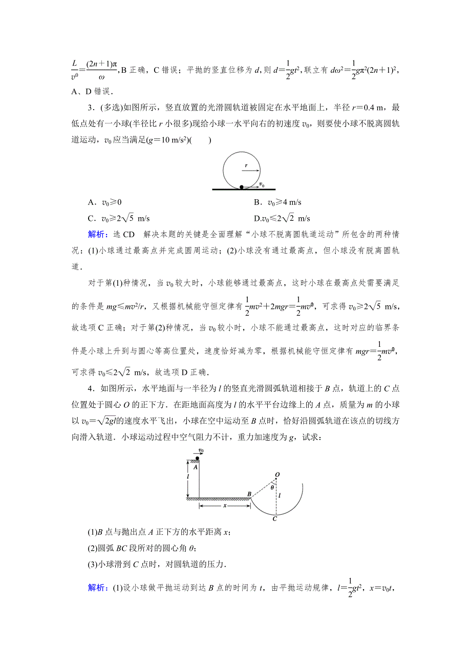 《优化指导》2015届高三人教版物理总复习 热点专题讲座03 圆周运动与平抛运动的综合问题WORD版含解析.doc_第2页