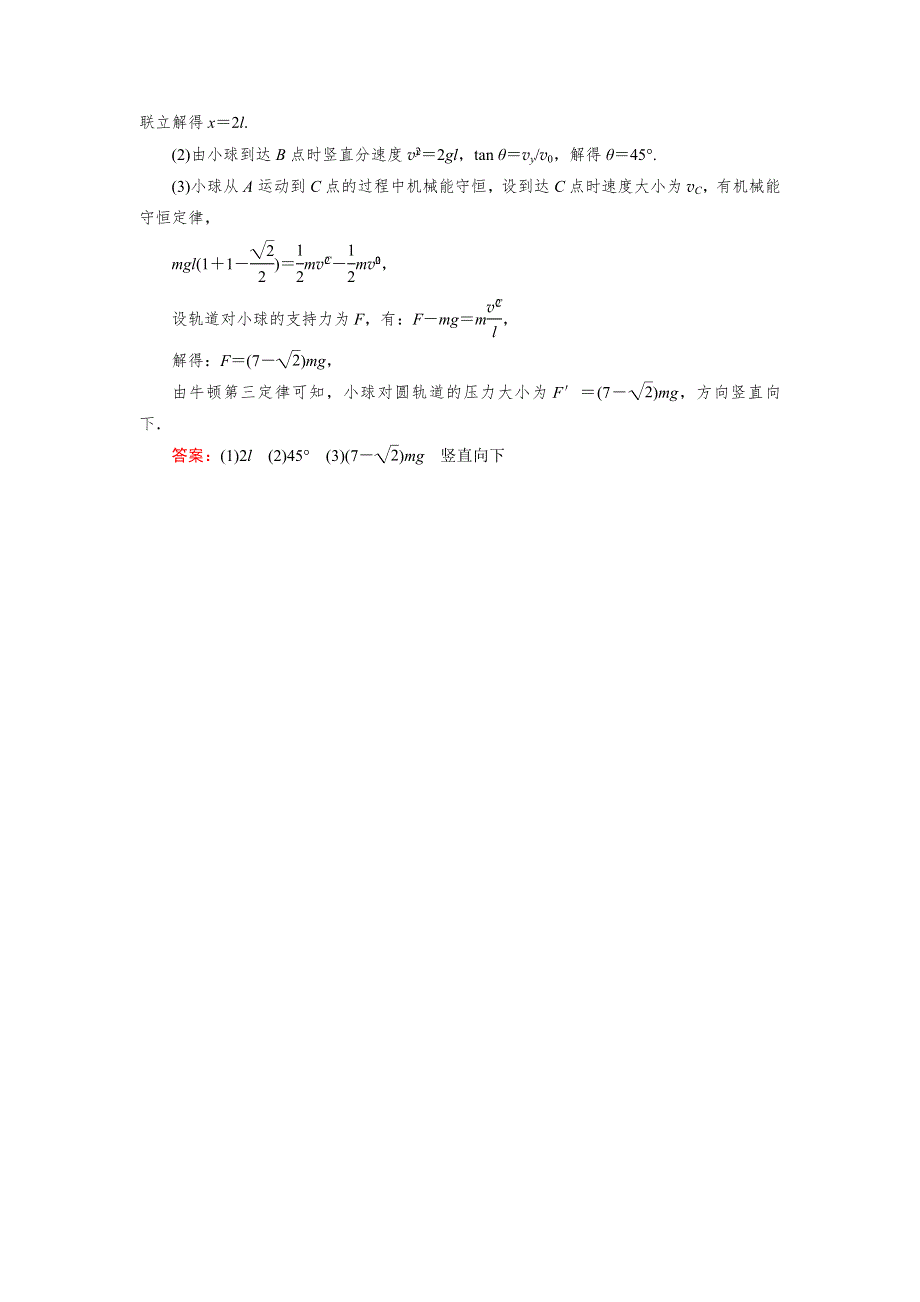 《优化指导》2015届高三人教版物理总复习 热点专题讲座03 圆周运动与平抛运动的综合问题WORD版含解析.doc_第3页