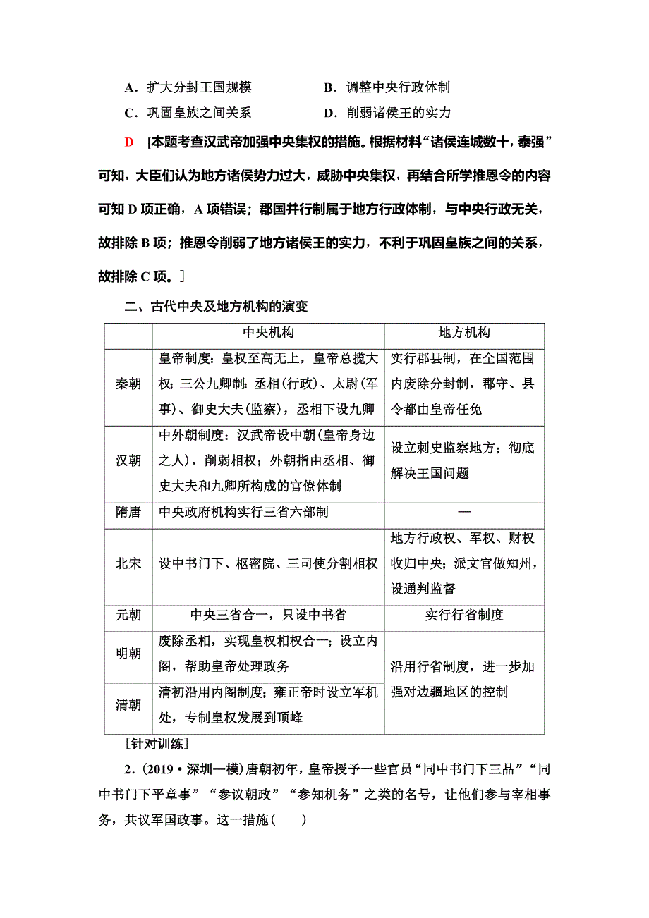 2021届人民版高考历史一轮复习讲义：模块1 专题1 专题整合提升 WORD版含答案.doc_第2页