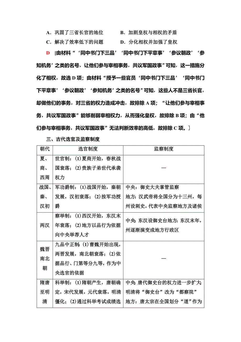 2021届人民版高考历史一轮复习讲义：模块1 专题1 专题整合提升 WORD版含答案.doc_第3页