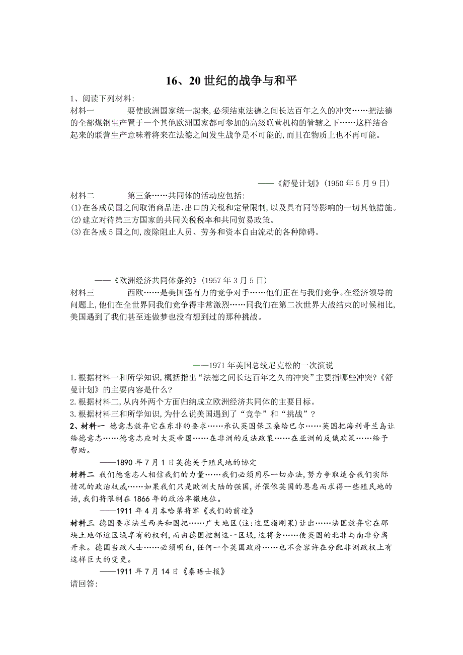 2020届高考历史二轮复习常考题型大通关：16-20世纪的战争与和平 WORD版含答案.doc_第1页