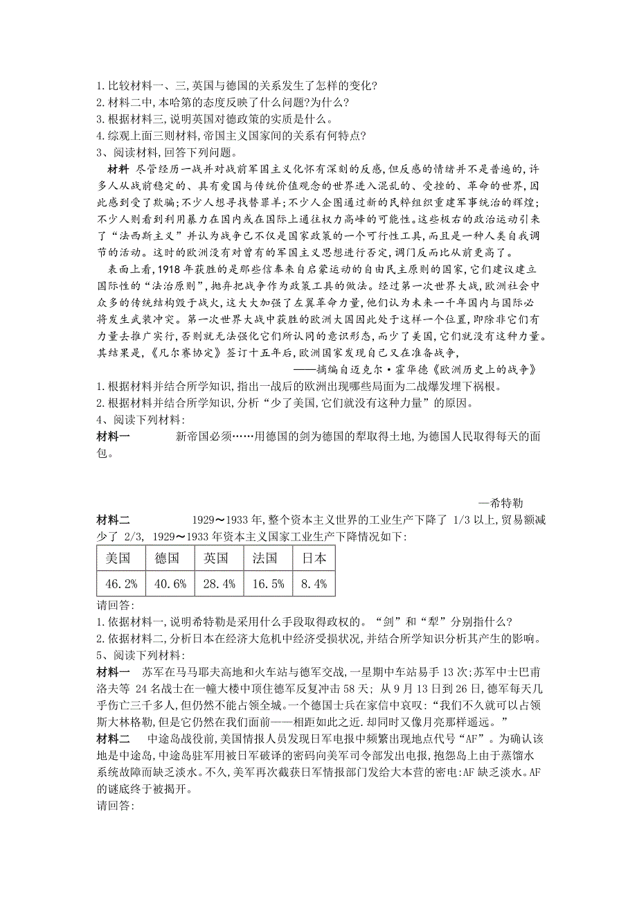 2020届高考历史二轮复习常考题型大通关：16-20世纪的战争与和平 WORD版含答案.doc_第2页