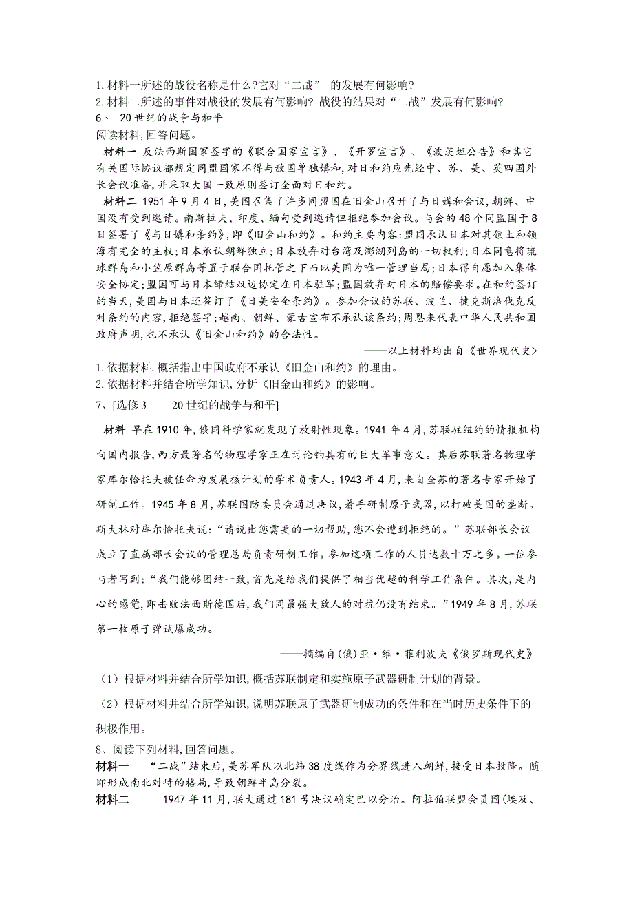 2020届高考历史二轮复习常考题型大通关：16-20世纪的战争与和平 WORD版含答案.doc_第3页