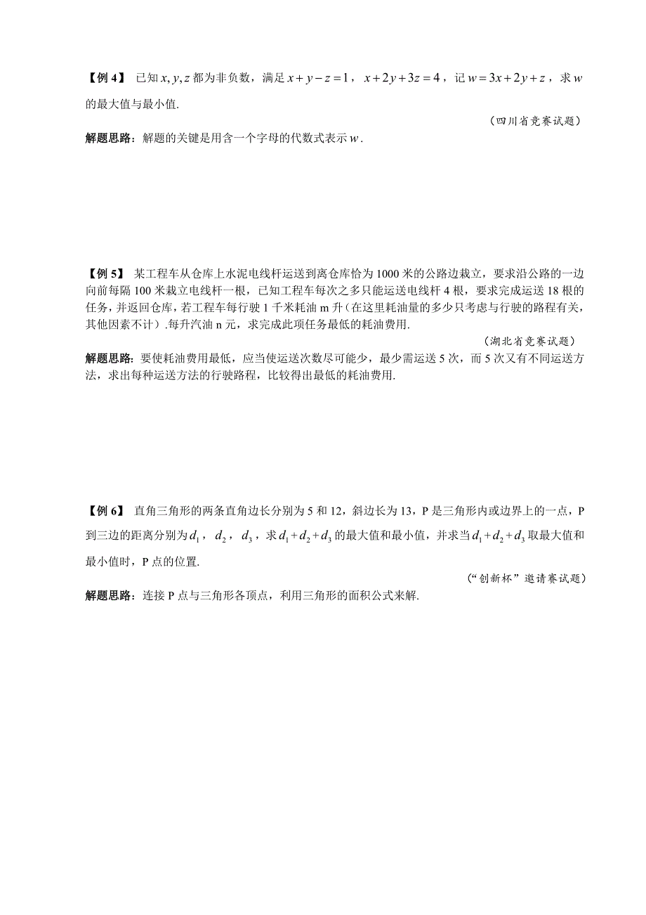 人教版七年级下册数学培优专题19 最值问题（含答案解析）.doc_第2页