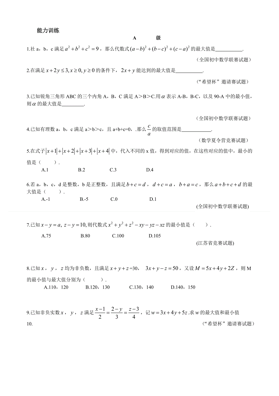 人教版七年级下册数学培优专题19 最值问题（含答案解析）.doc_第3页