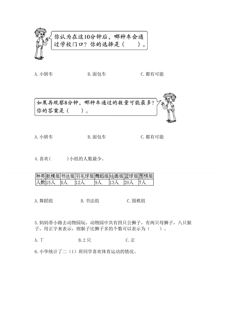 冀教版二年级上册数学第六单元 象形统计图和统计表 测试卷（黄金题型）.docx_第2页