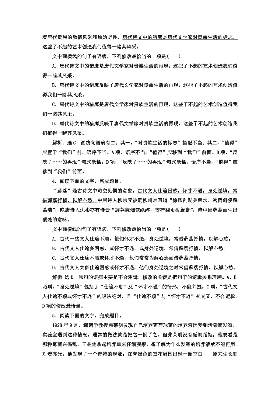 2021届人教版高三语文新一轮复习优化作业： 语病 WORD版含答案.doc_第2页