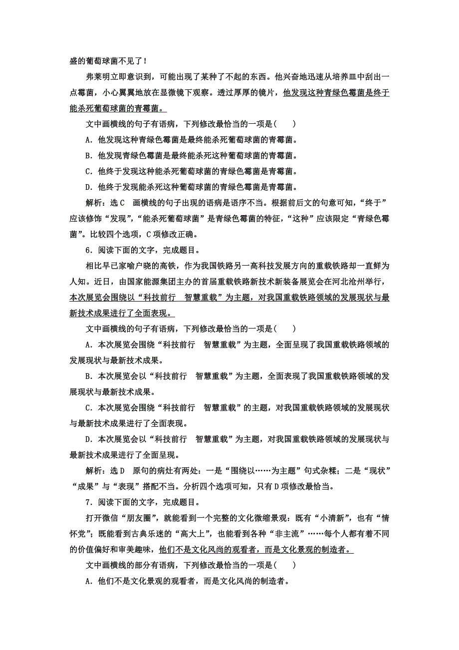 2021届人教版高三语文新一轮复习优化作业： 语病 WORD版含答案.doc_第3页