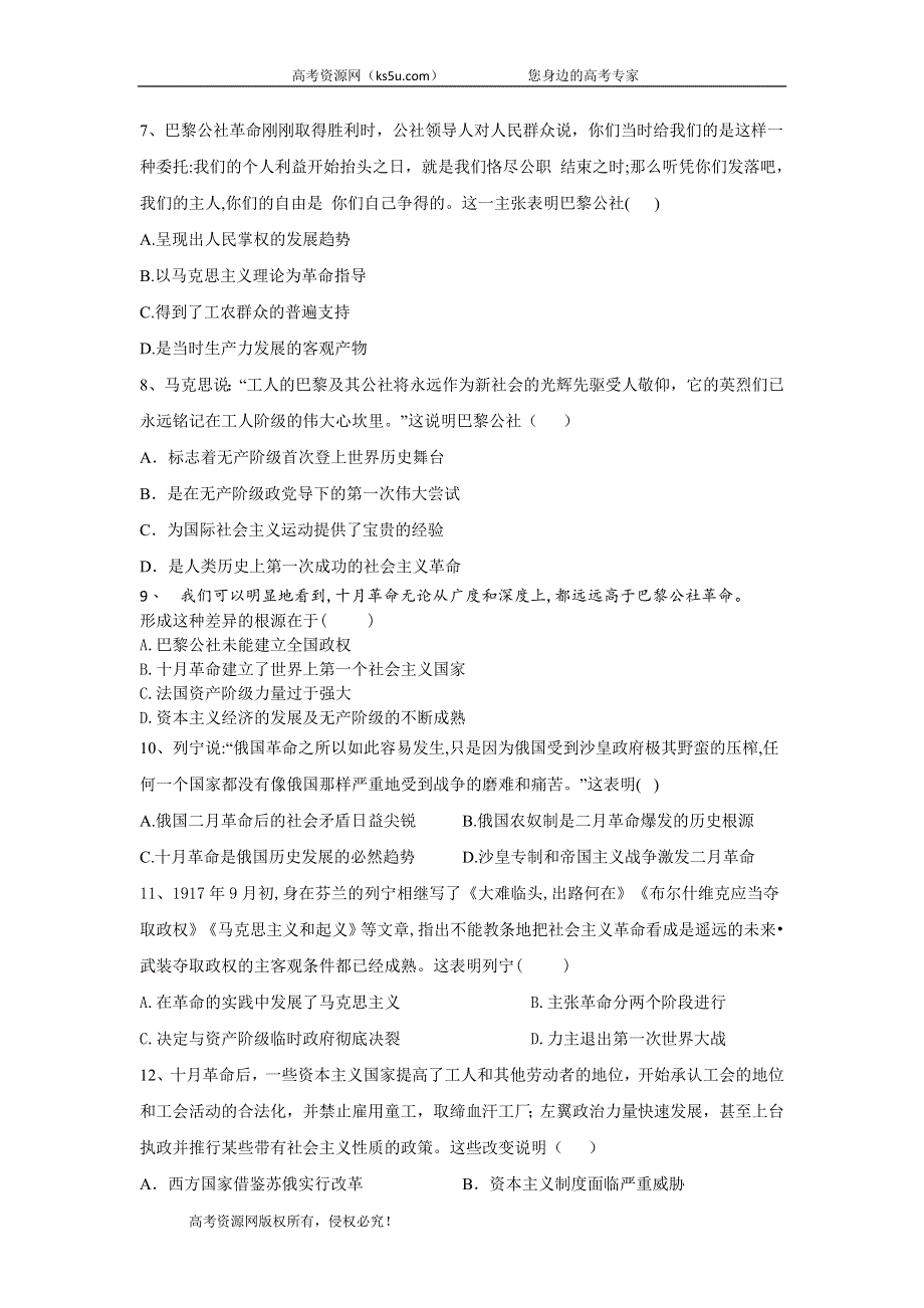 2020届高考历史二轮复习系统强化练：专题十四 从科学社会主义理论到社会主义制度的建立 WORD版含答案.doc_第2页