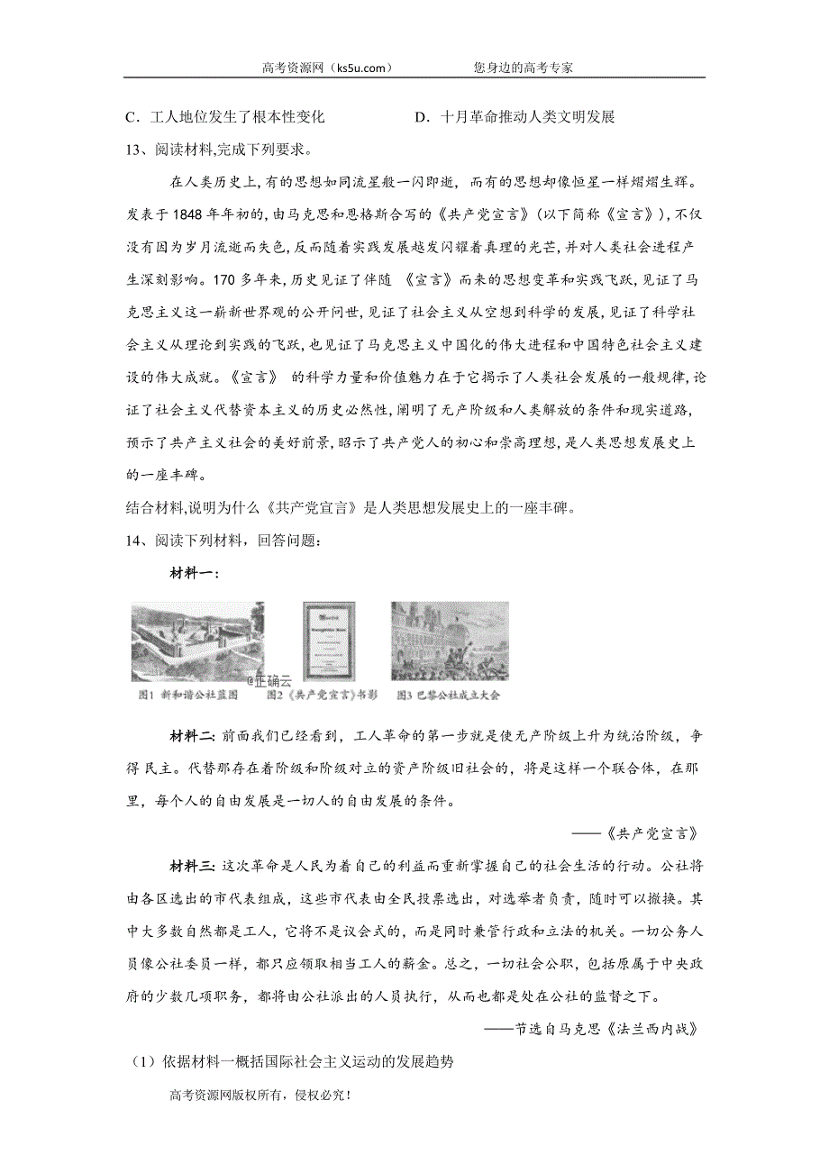 2020届高考历史二轮复习系统强化练：专题十四 从科学社会主义理论到社会主义制度的建立 WORD版含答案.doc_第3页