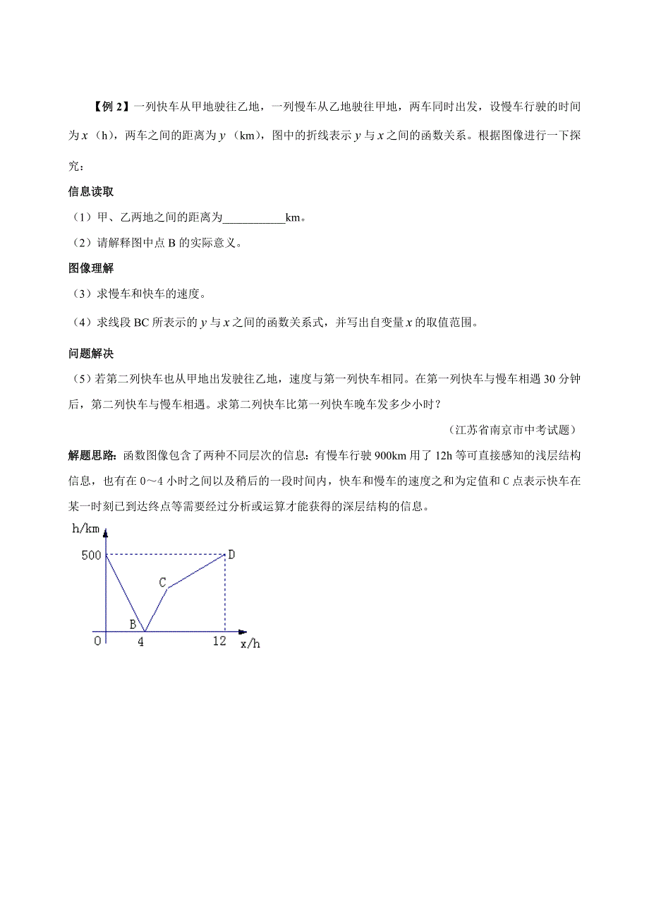 人教版七年级下册数学培优专题27 以形借数——借助图形思考（含答案解析）.doc_第2页