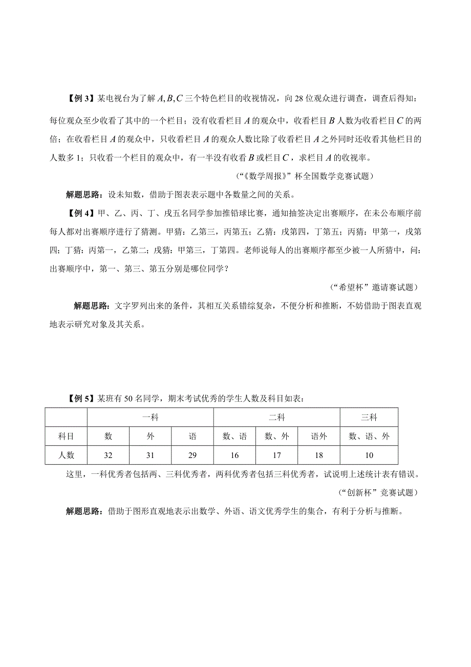 人教版七年级下册数学培优专题27 以形借数——借助图形思考（含答案解析）.doc_第3页