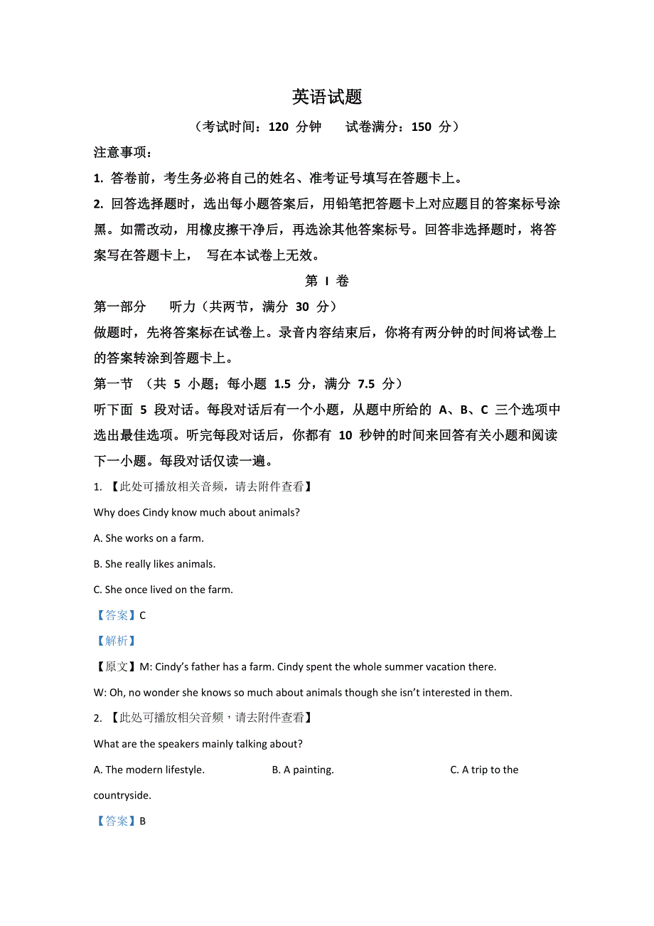 山东师范大学附属中学2020-2021学年高一上学期期中考试英语试题 WORD版含解析.doc_第1页