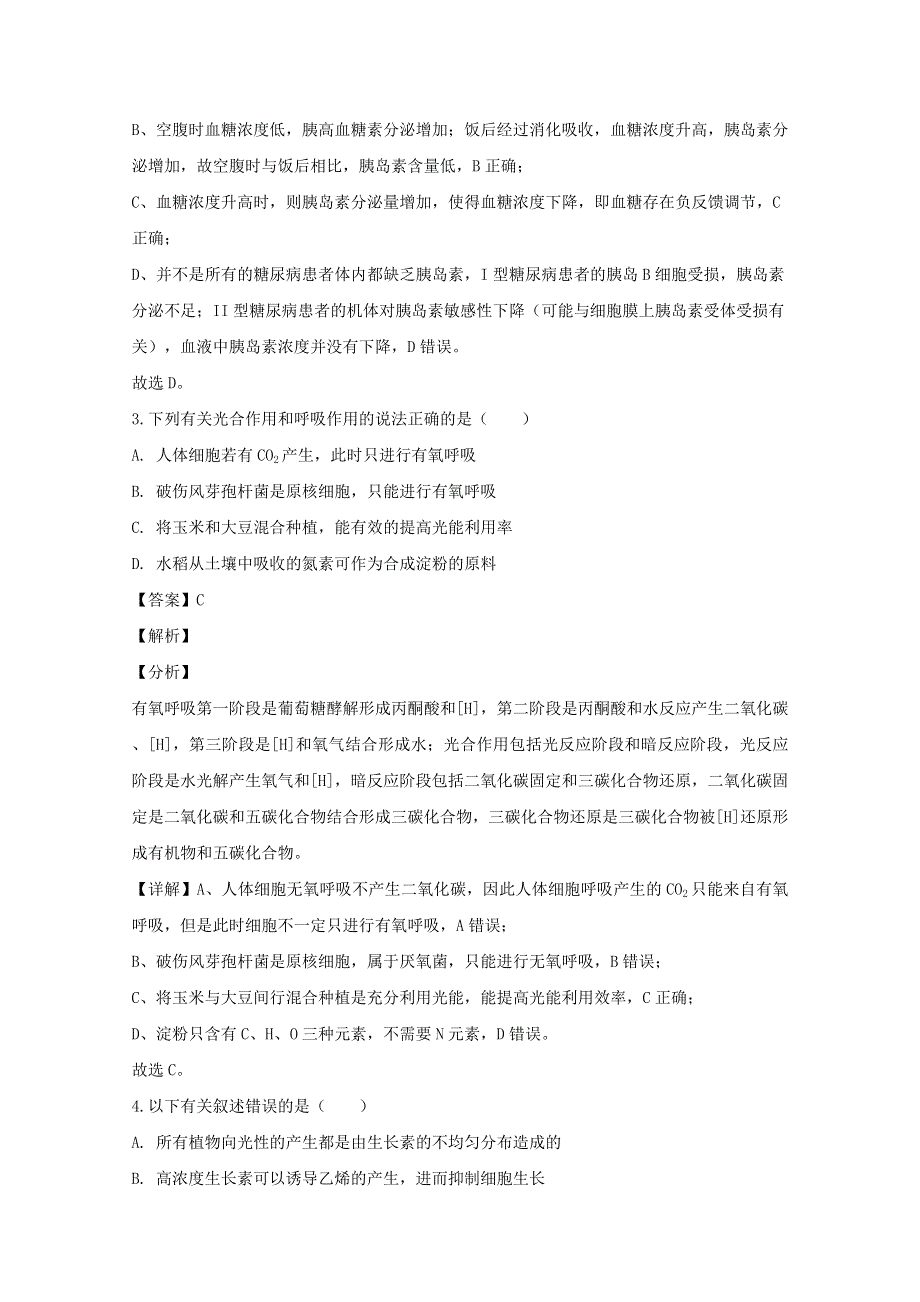 东北三省三校2020届高三生物第三次模拟考试试题（含解析）.doc_第2页