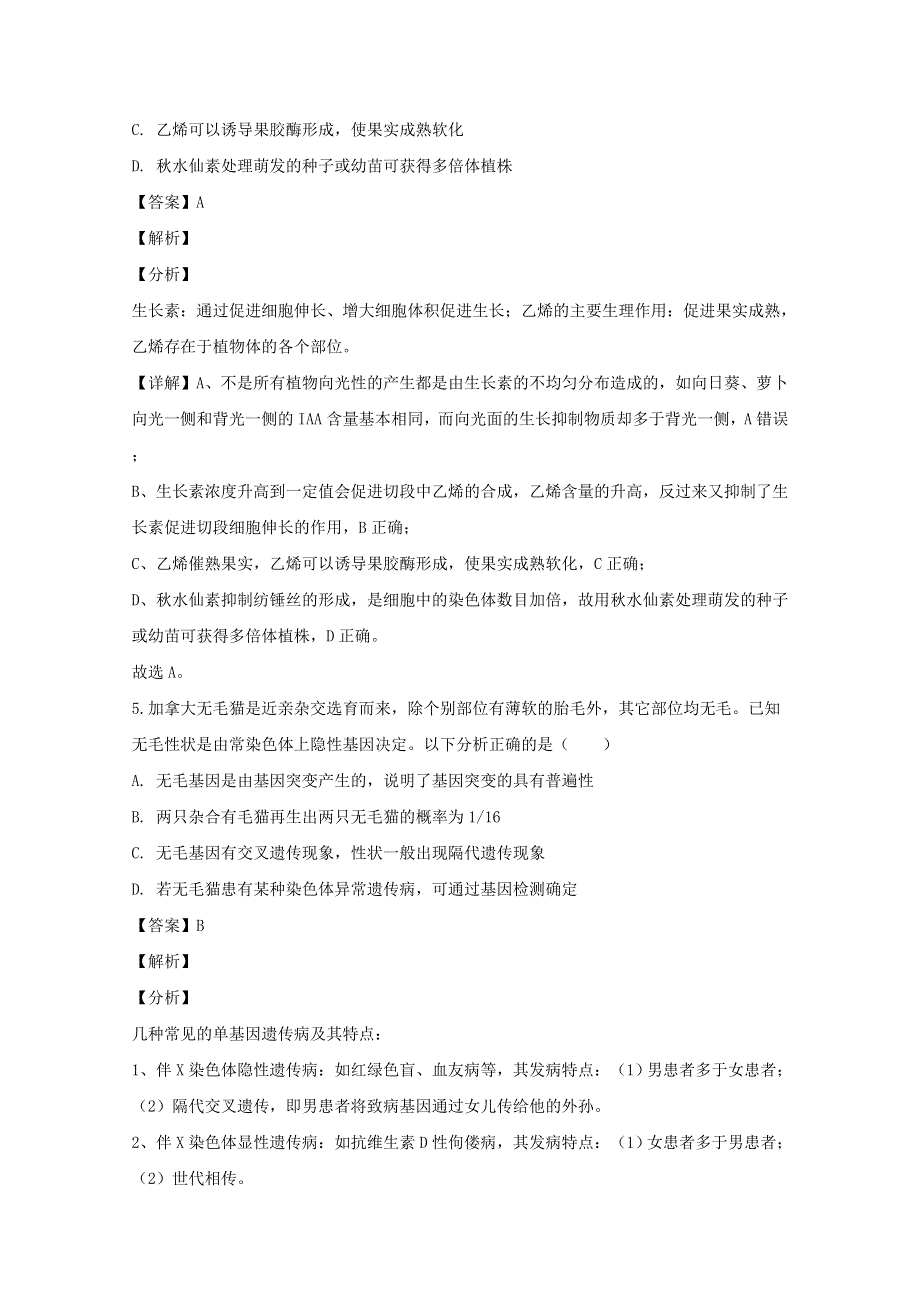 东北三省三校2020届高三生物第三次模拟考试试题（含解析）.doc_第3页