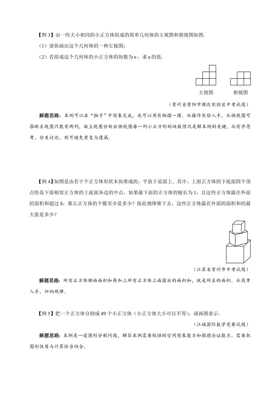 人教版七年级下册数学培优专题21 从不同的方向看（含答案解析）.doc_第2页