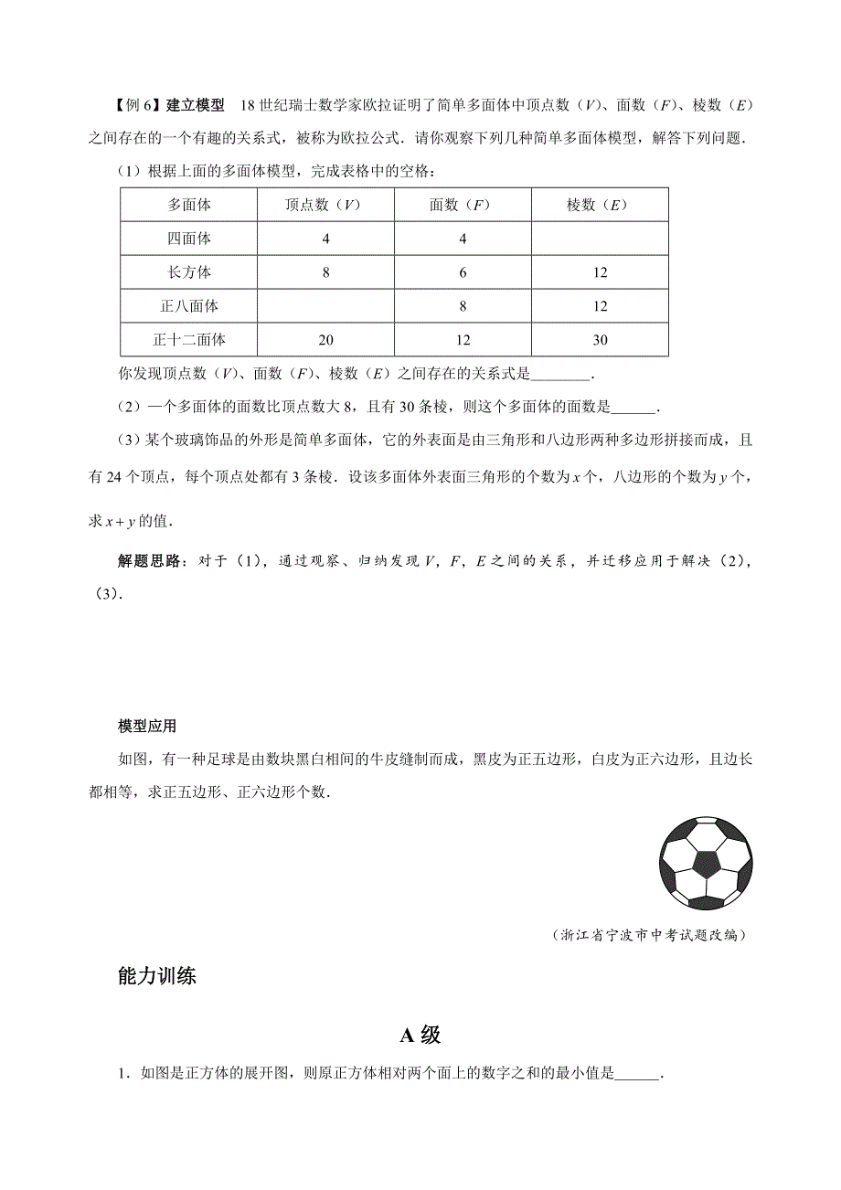 人教版七年级下册数学培优专题21 从不同的方向看（含答案解析）.doc_第3页