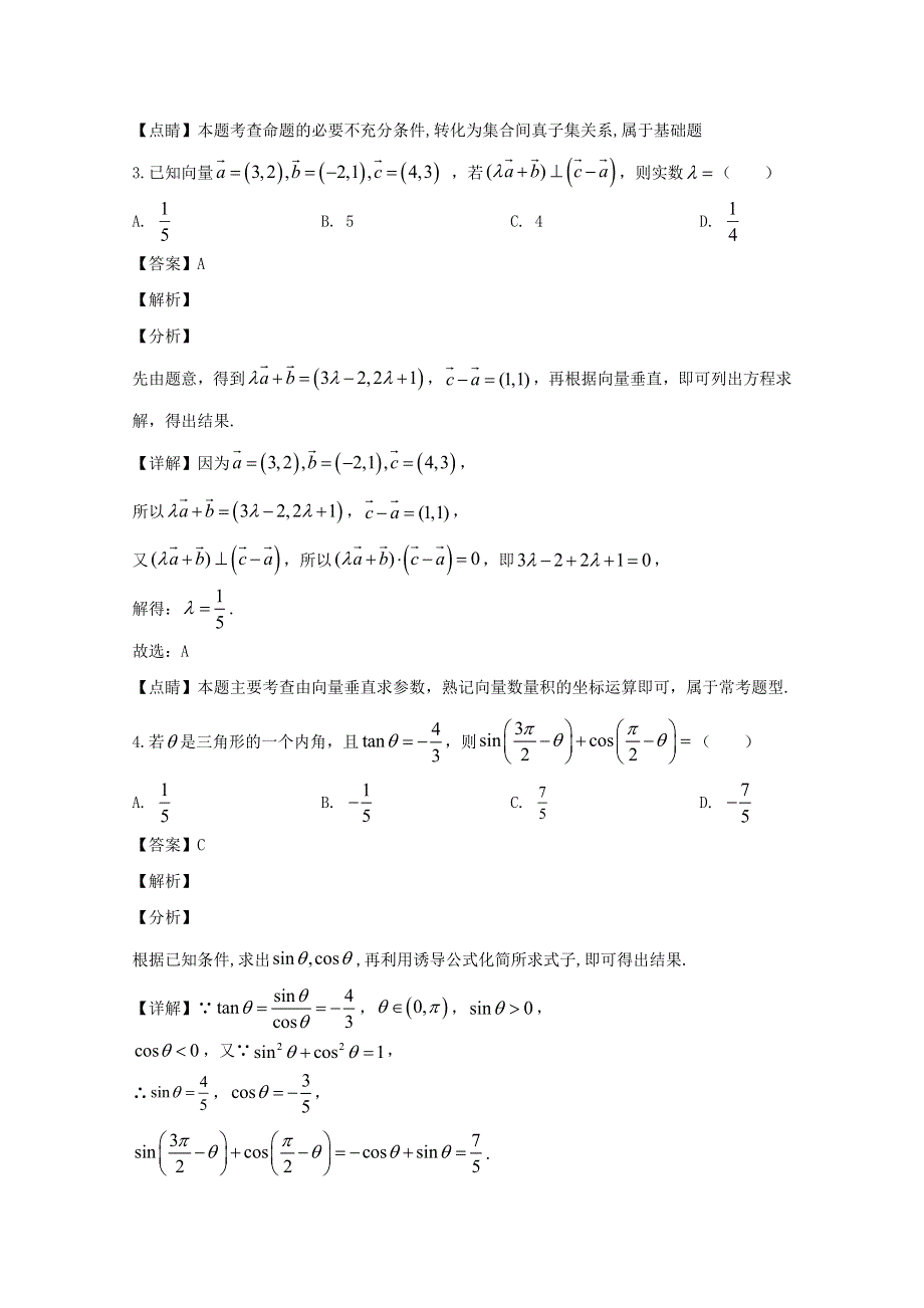 东北三省三校2020届高三数学第一次联合模拟考试试题 理（含解析）.doc_第2页