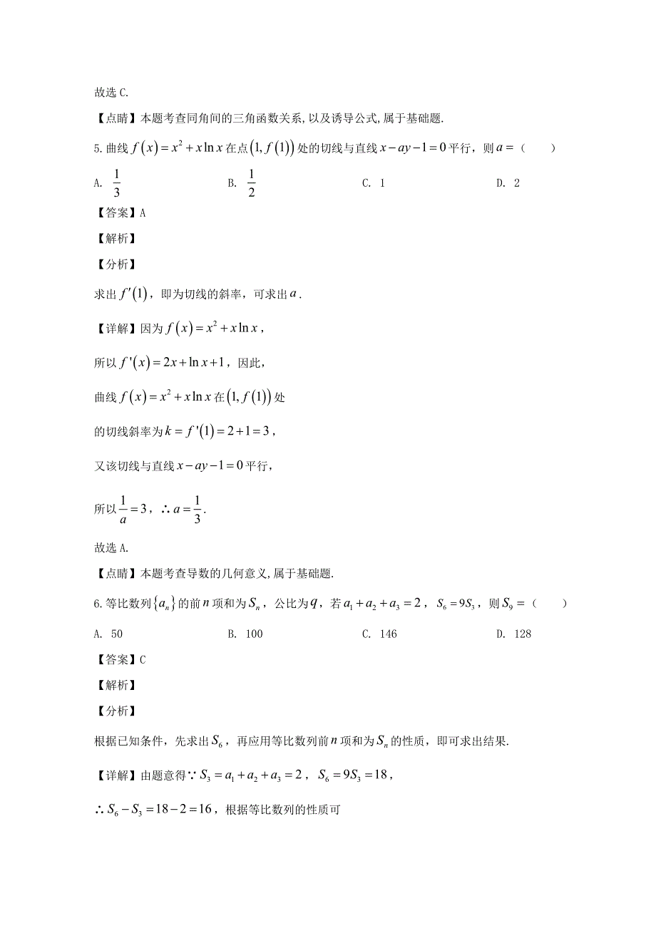 东北三省三校2020届高三数学第一次联合模拟考试试题 理（含解析）.doc_第3页