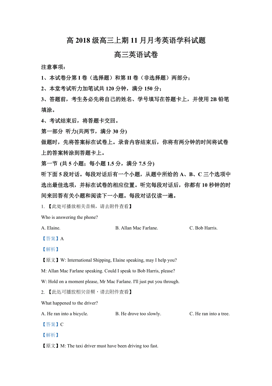 四川省成都外国语学校2021届高三上学期期中（含听力）英语试题 WORD版含解析.doc_第1页