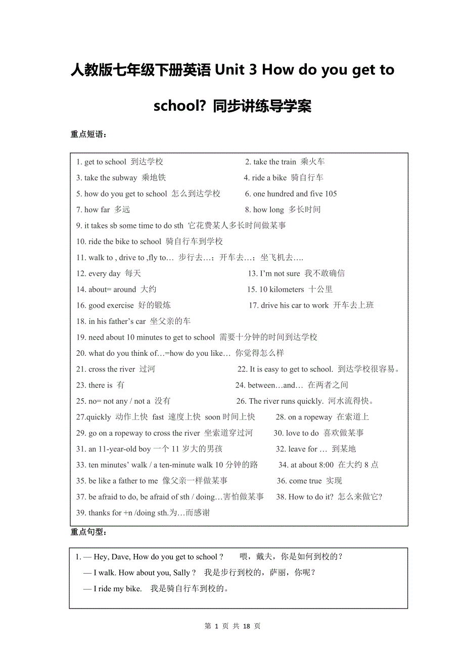 人教版七年级下册英语 Unit 3 How do you get to school 同步讲练导学案（分课时讲解、练习含答案）.doc_第1页