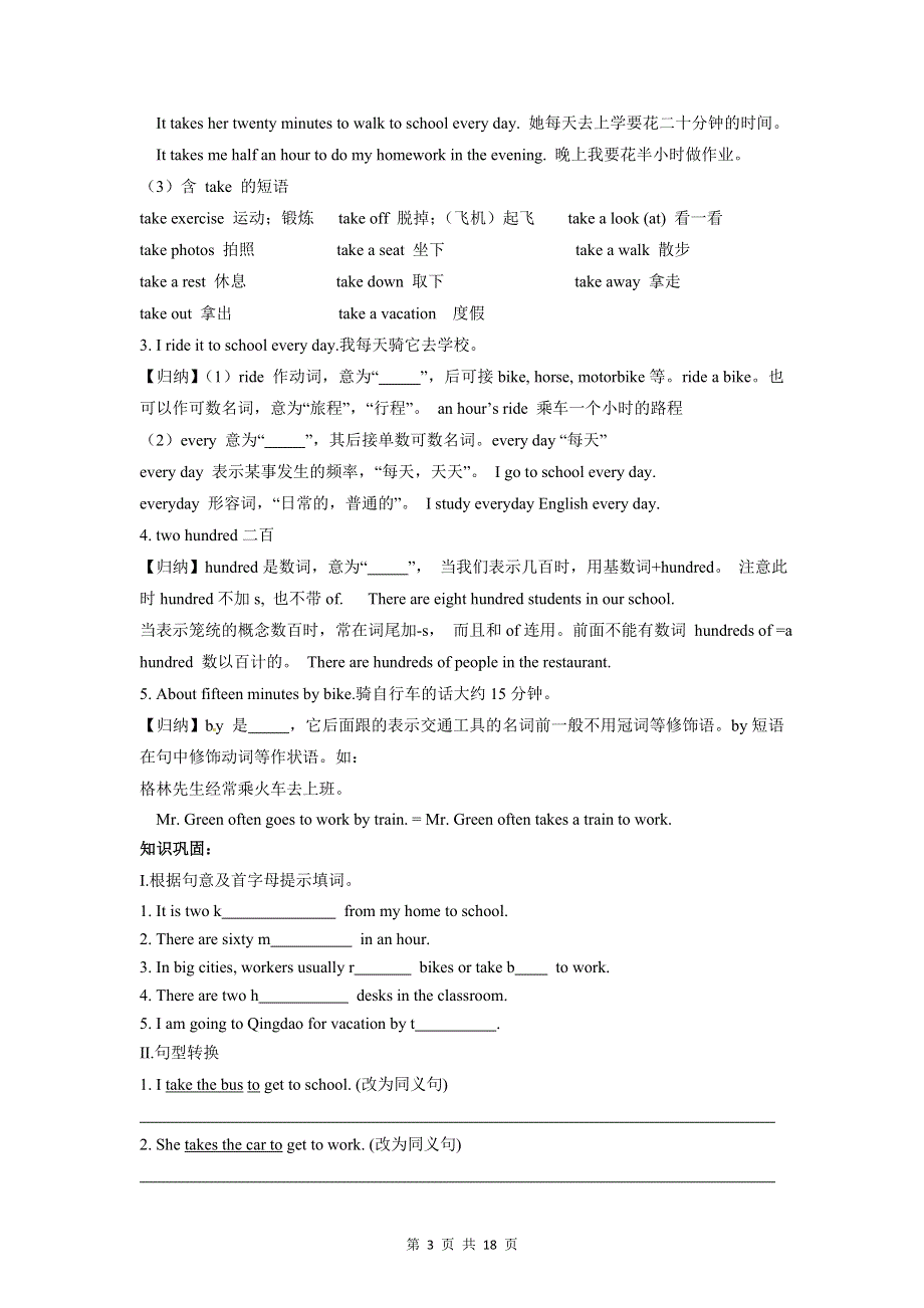 人教版七年级下册英语 Unit 3 How do you get to school 同步讲练导学案（分课时讲解、练习含答案）.doc_第3页