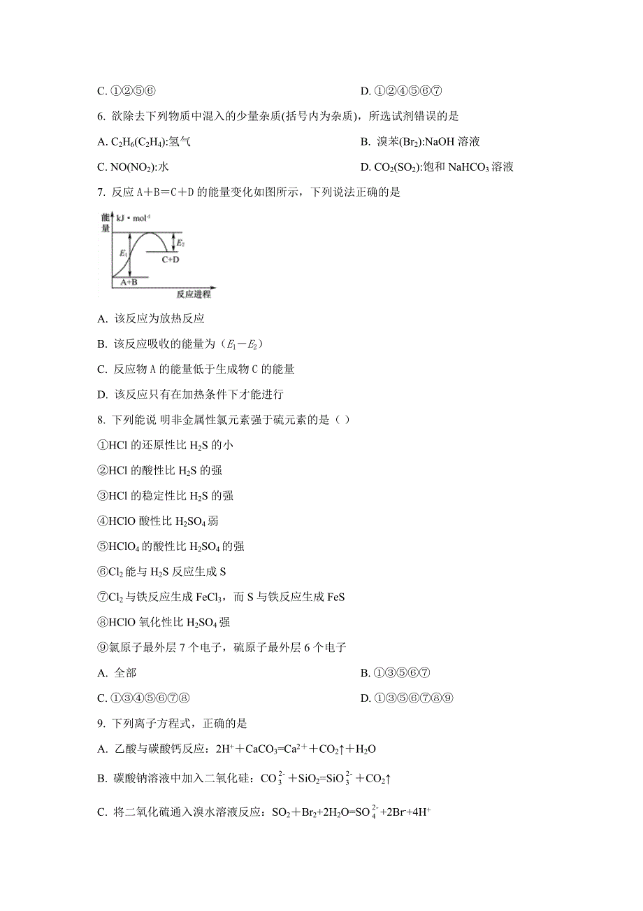 四川省成都外国语学校2021-2022学年高二上学期入学考试化学试题 WORD版含答案.doc_第2页