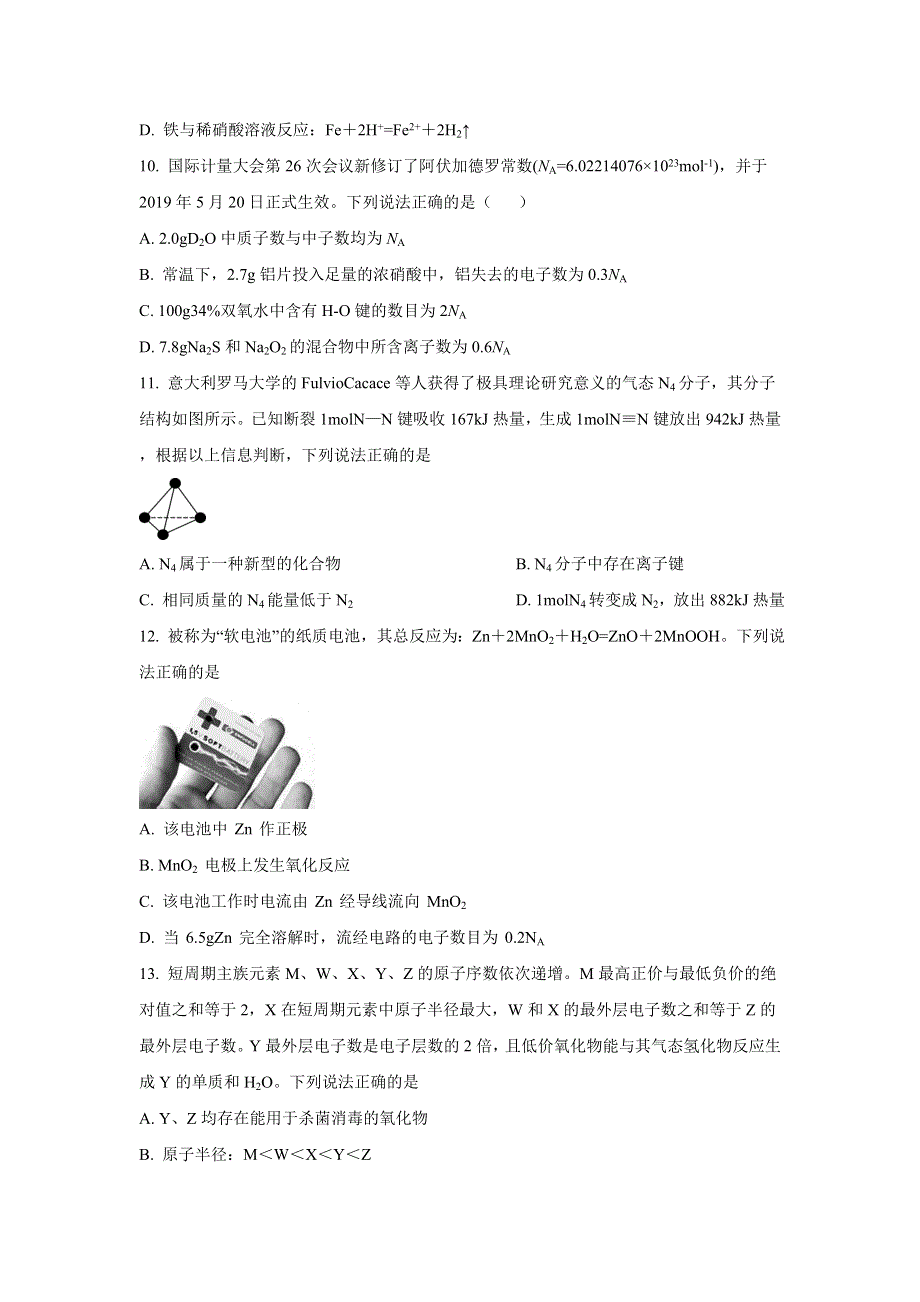 四川省成都外国语学校2021-2022学年高二上学期入学考试化学试题 WORD版含答案.doc_第3页