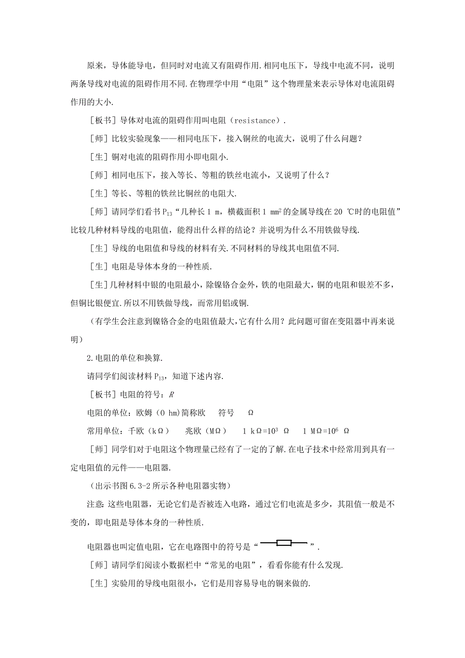 2022九年级物理全册 第十六章 电压 电阻 第3节 电阻教案1 （新版）新人教版.doc_第3页