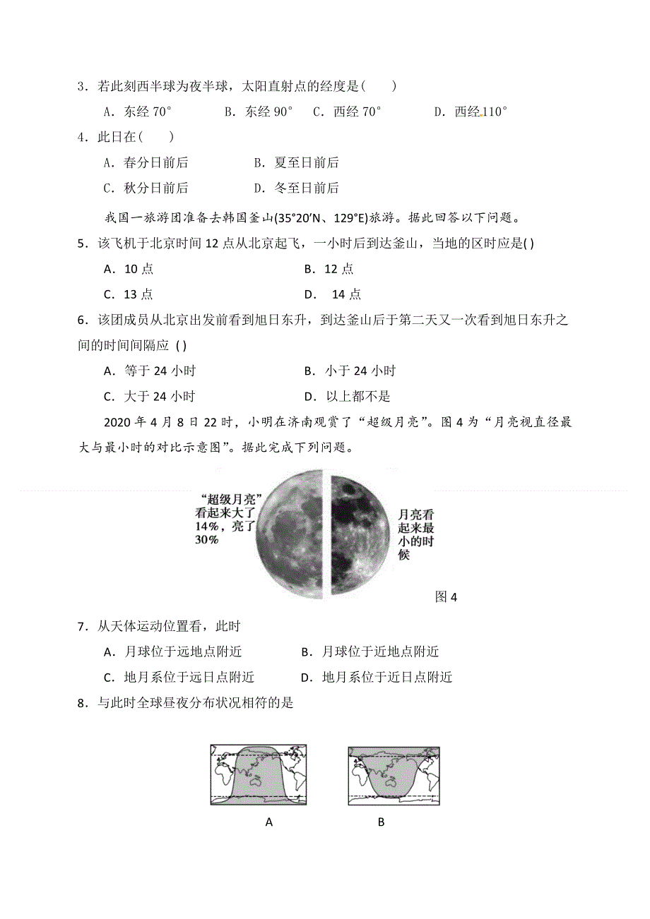 山东师范大学附属中学2020-2021学年高二10月月考地理试题 WORD版含答案.doc_第2页