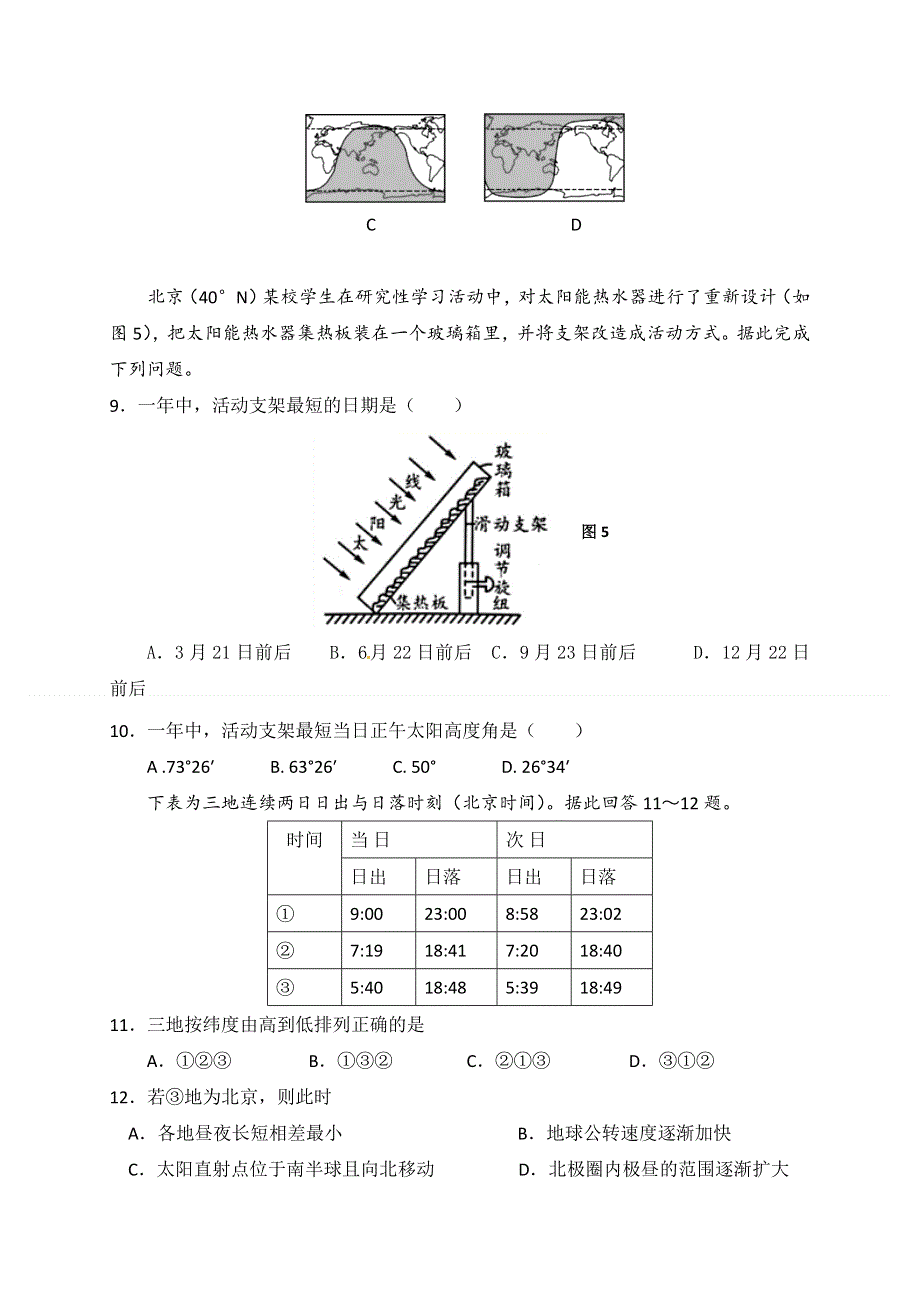 山东师范大学附属中学2020-2021学年高二10月月考地理试题 WORD版含答案.doc_第3页