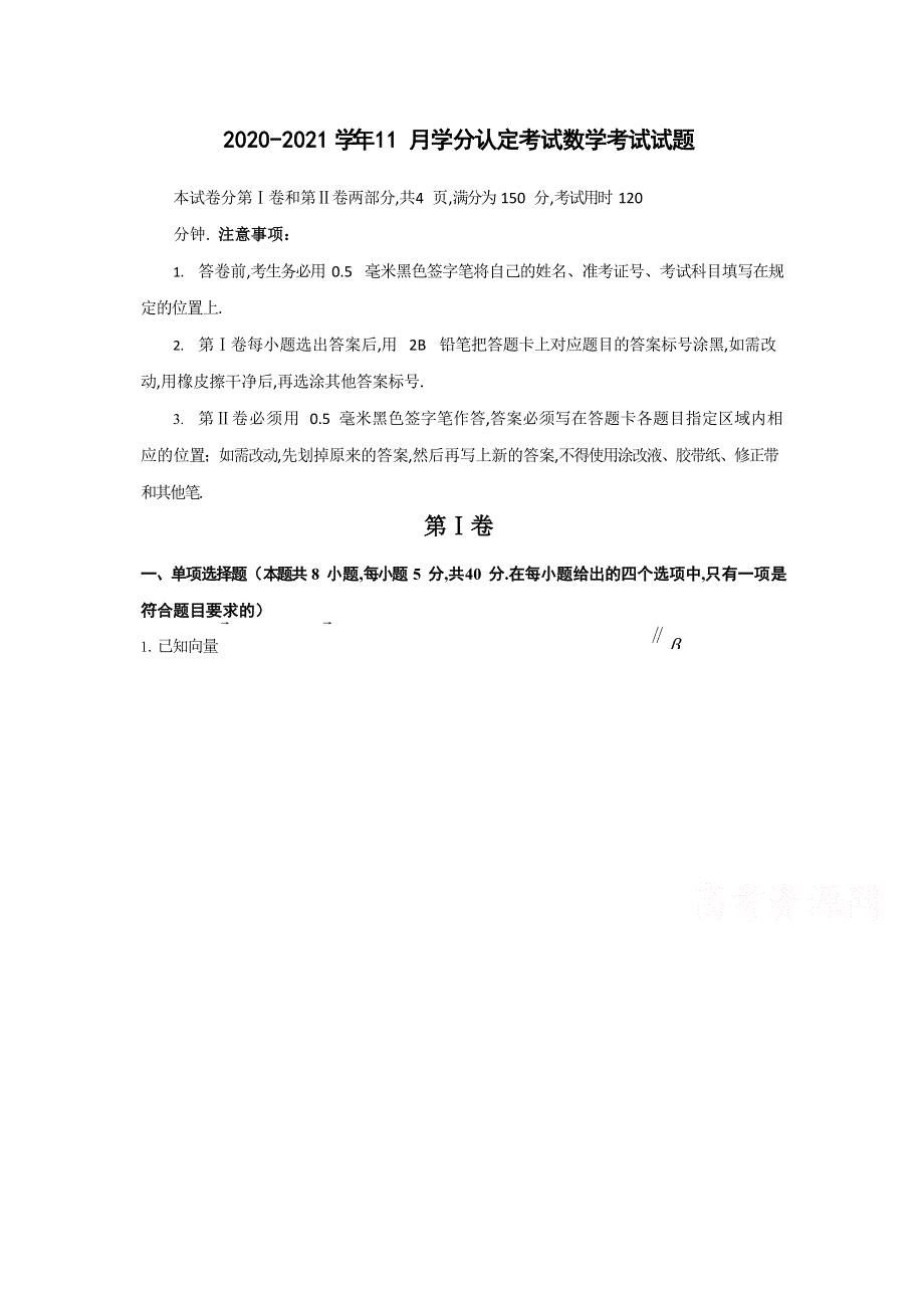 山东师范大学附属中学2020-2021学年高二11月学分认定考试数学试卷 WORD版含答案.doc_第1页