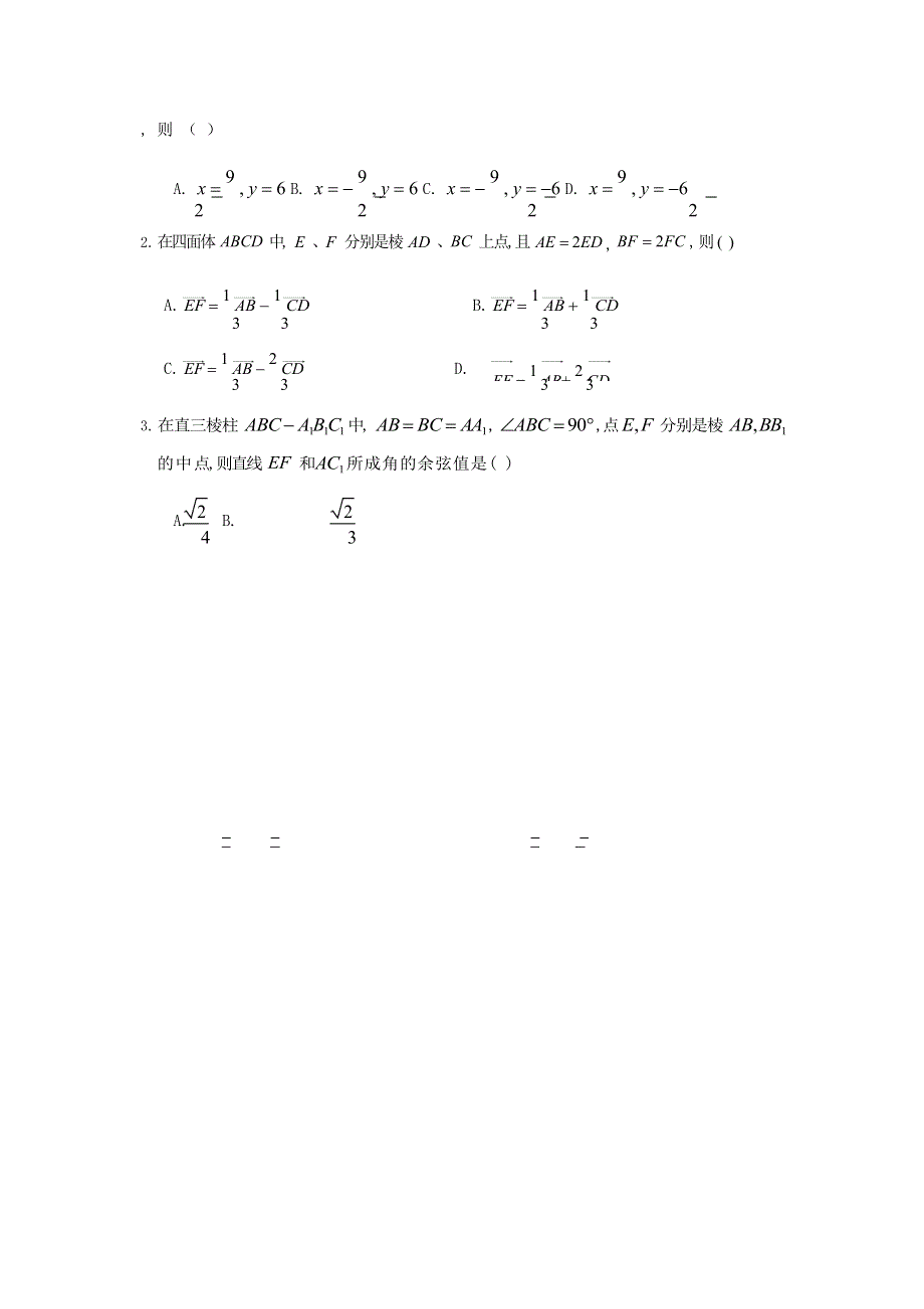 山东师范大学附属中学2020-2021学年高二11月学分认定考试数学试卷 WORD版含答案.doc_第3页